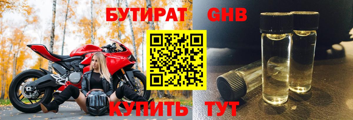 Заринск  Бутират  Вход с VPN  Бутират оксана 