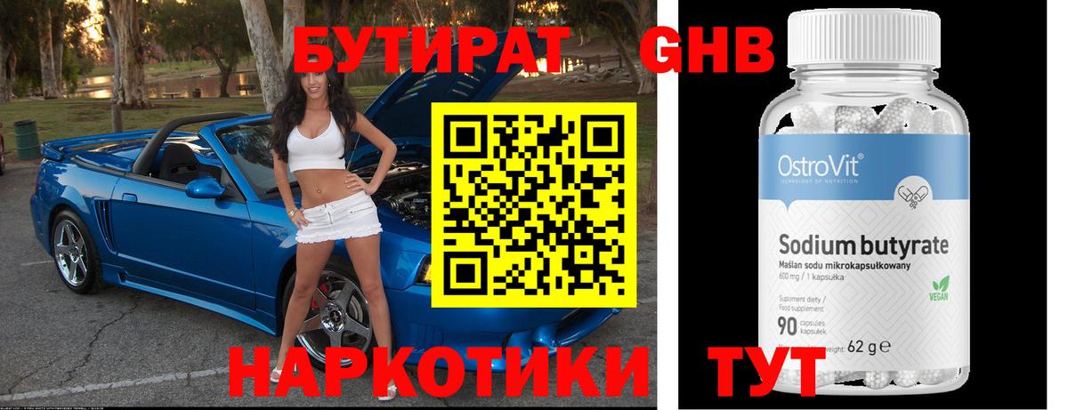 Бутират 1.4BDO Заринск