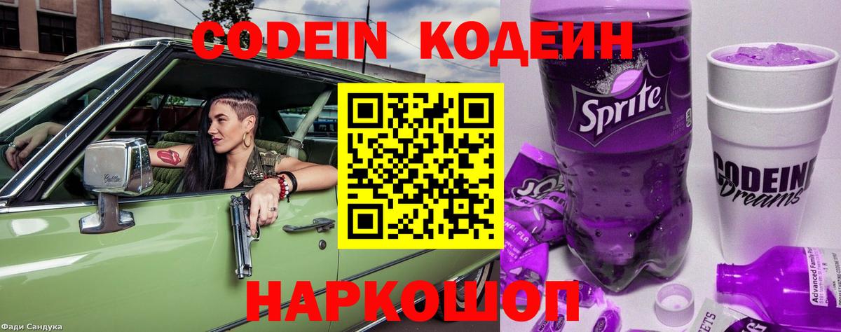 Заринск  Codein напиток Lean (лин)  Codein напиток Lean (лин)  Вход с VPN 